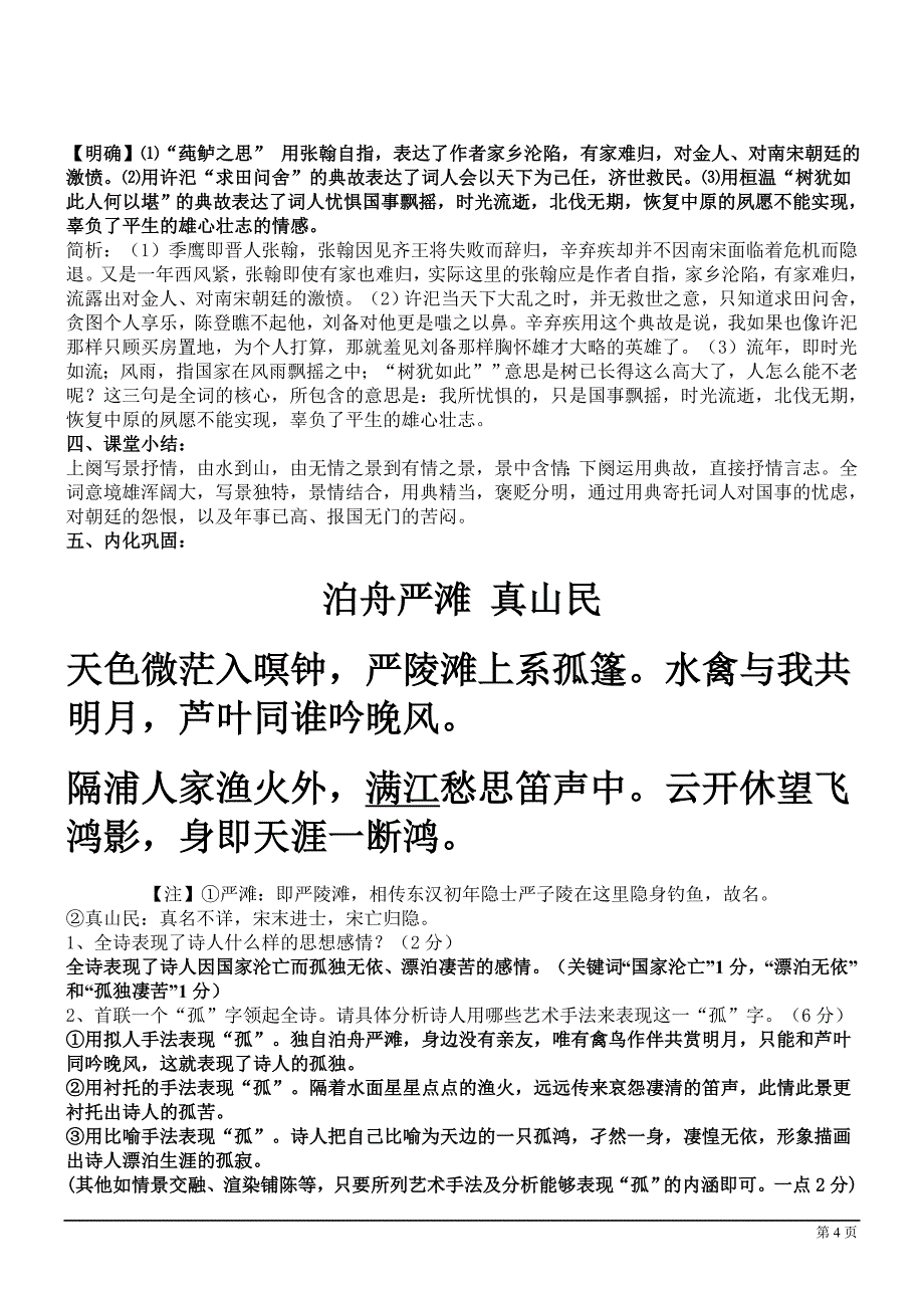 语文苏教版必修Ⅱ《永遇乐·京口北固亭怀古》导学案_第4页