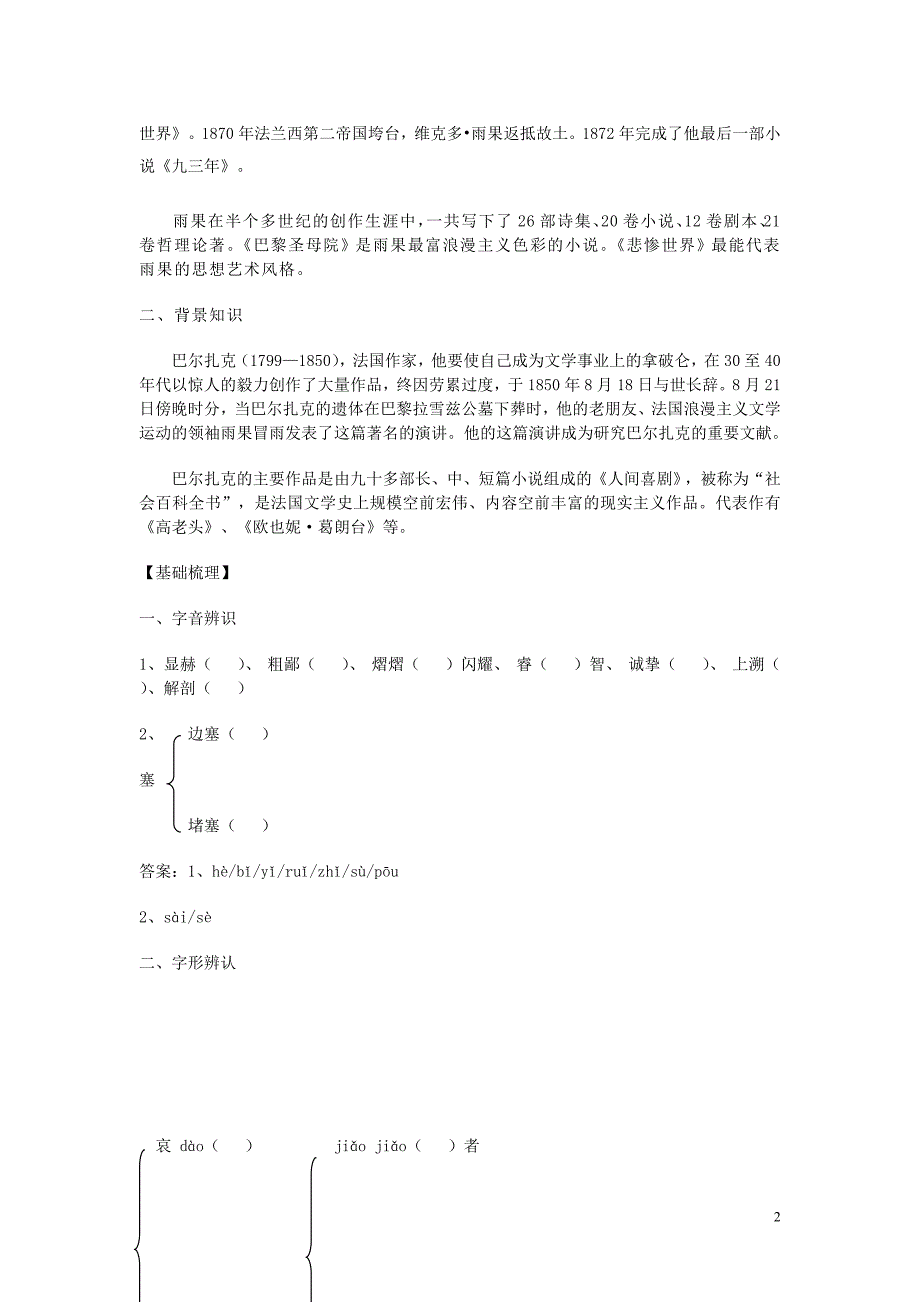 三、3在巴尔扎克葬礼上的演说_第2页