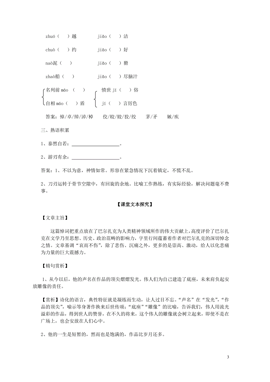 三、3在巴尔扎克葬礼上的演说_第3页