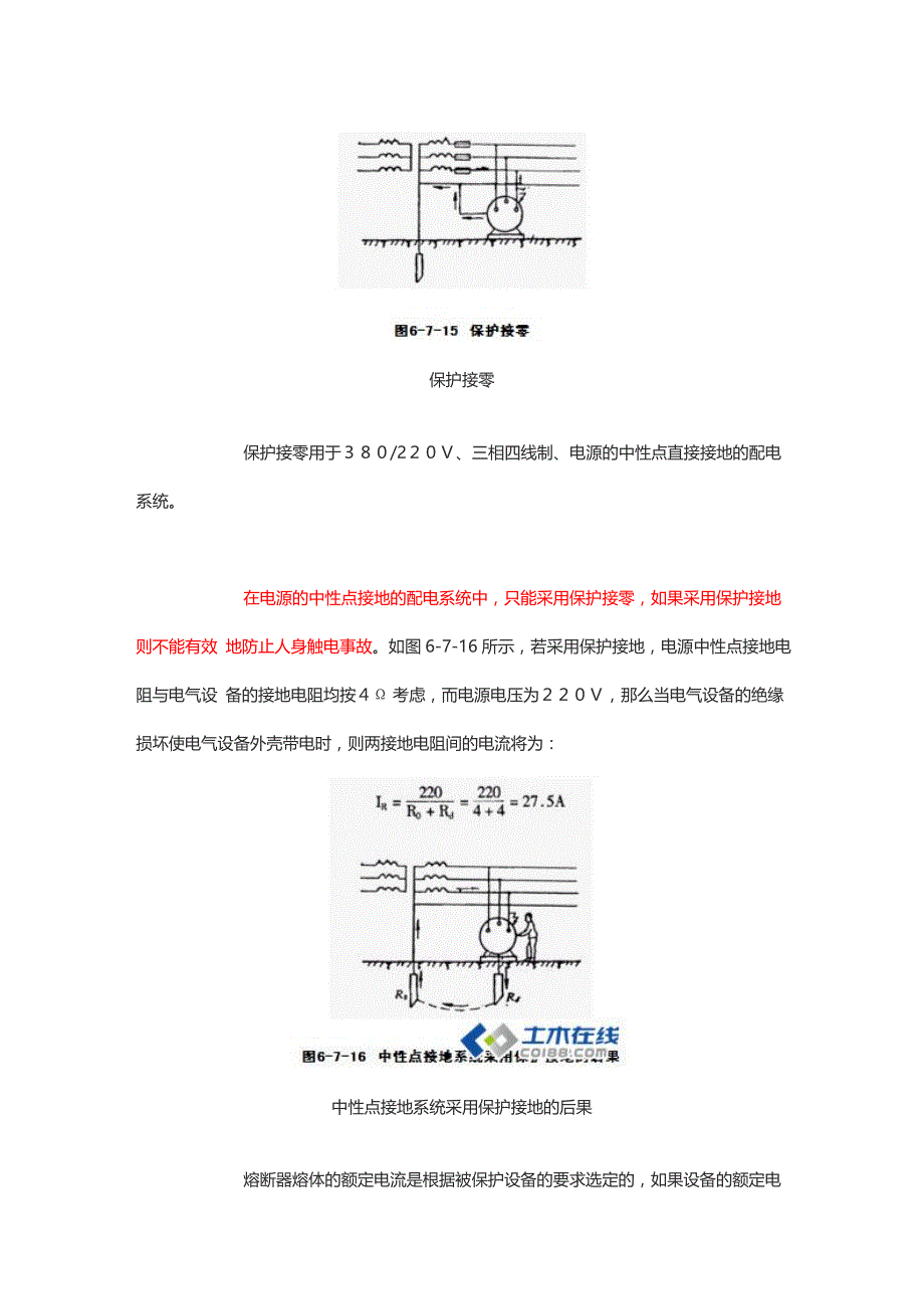 保护接地和保护接零的区别_第3页