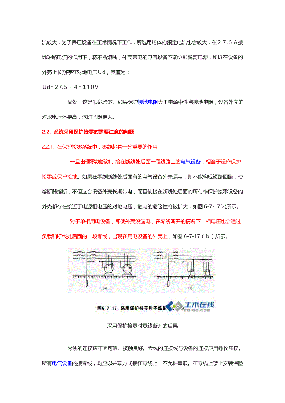 保护接地和保护接零的区别_第4页