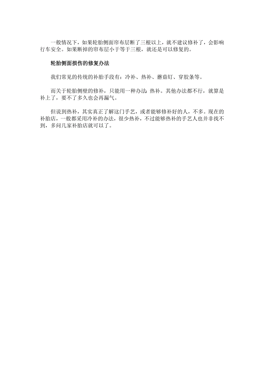 轮胎侧面损伤如何再修复_第3页