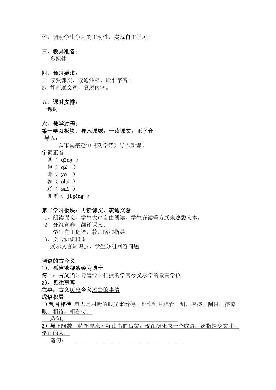 王艳孙权劝学教学设计_第2页