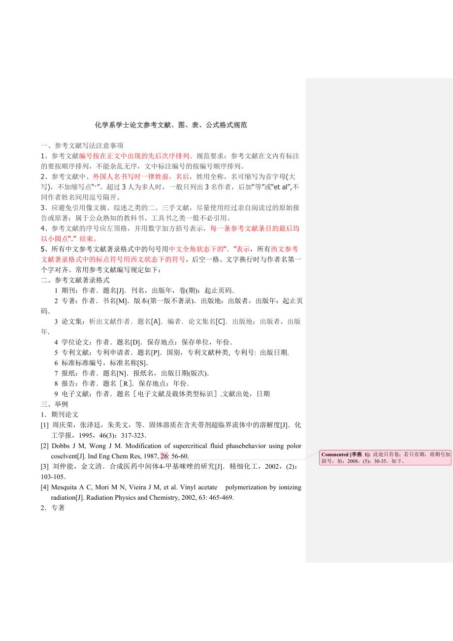 化学系学士学位论文参考文献、图、表、公式格式_第1页