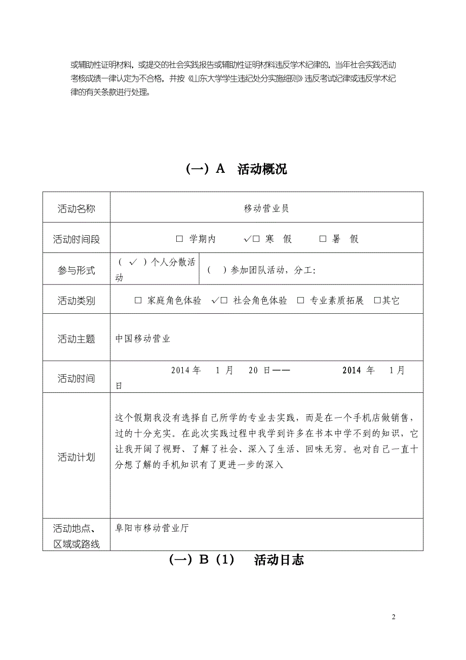 《山东大学本科学生社会实践活动写实记录及考核登记表》_第3页