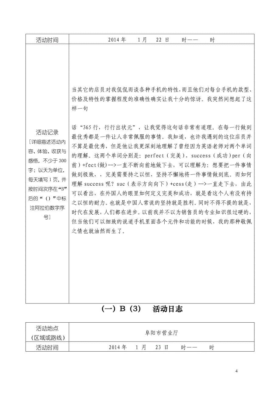 《山东大学本科学生社会实践活动写实记录及考核登记表》_第5页