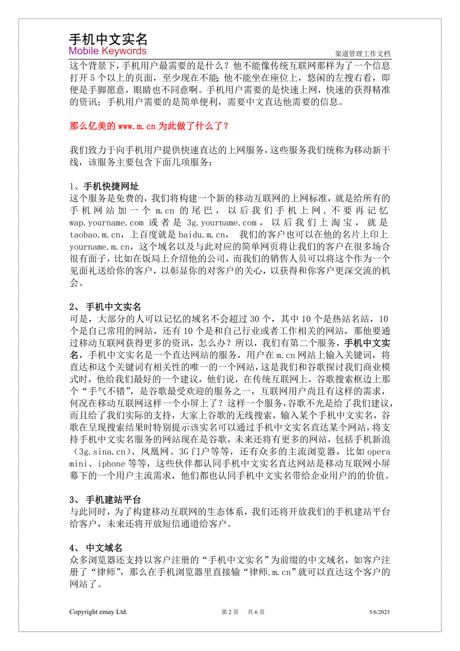 三分钟四句话五个步骤搞定客户_第2页