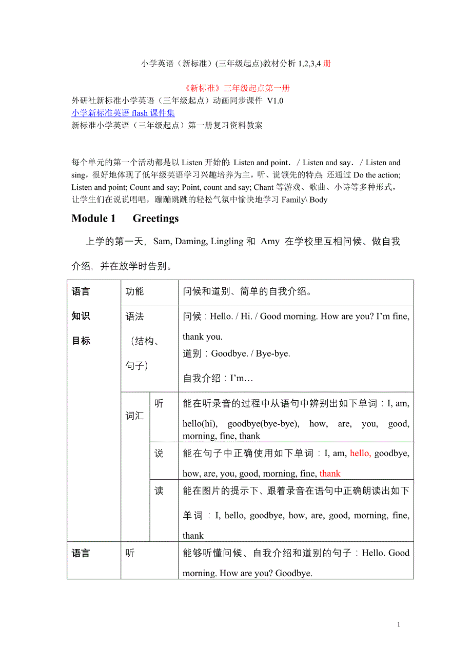 小学英语(新标准)(三年级起点)教材分析_第1页