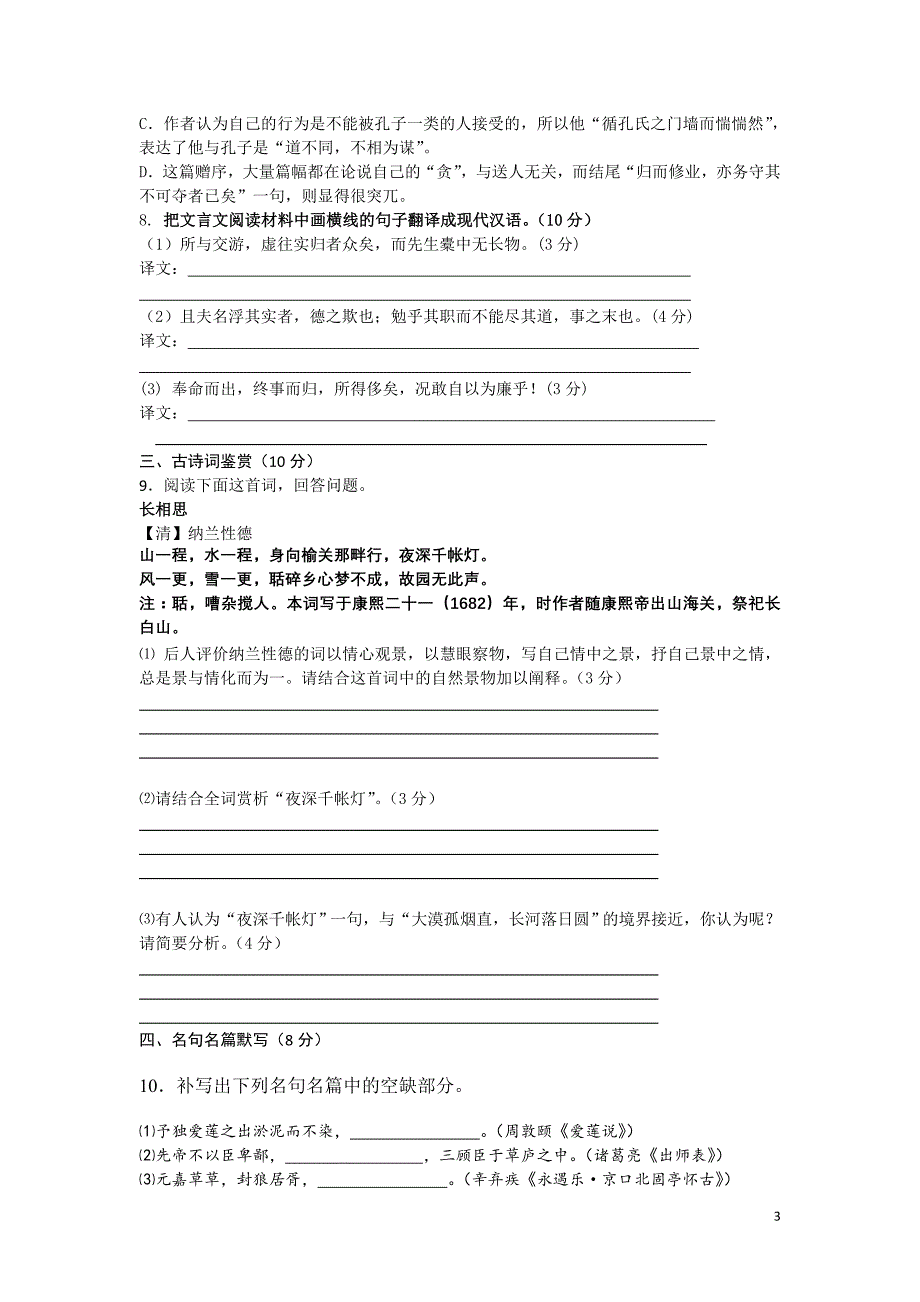 江苏省宿豫中学2011届高三第四次月考试题(语文)_第3页