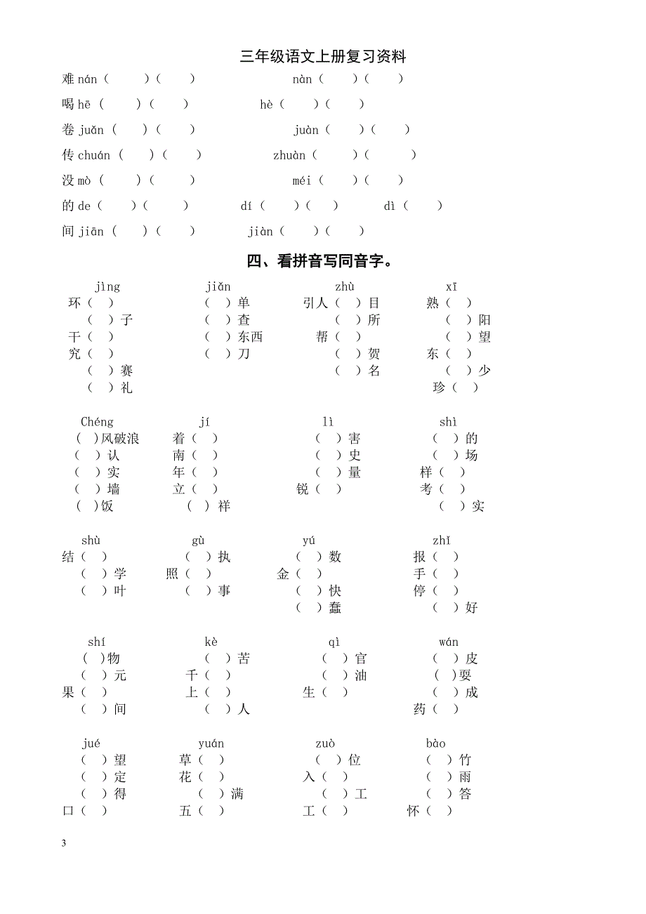 北师大版三年级语文上册复习资料2-1_第3页