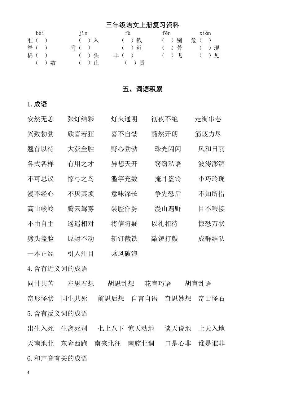 北师大版三年级语文上册复习资料2-1_第4页