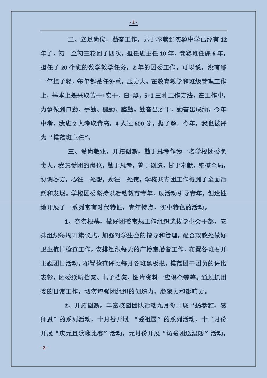 学校团委书记年度述职报告_第2页