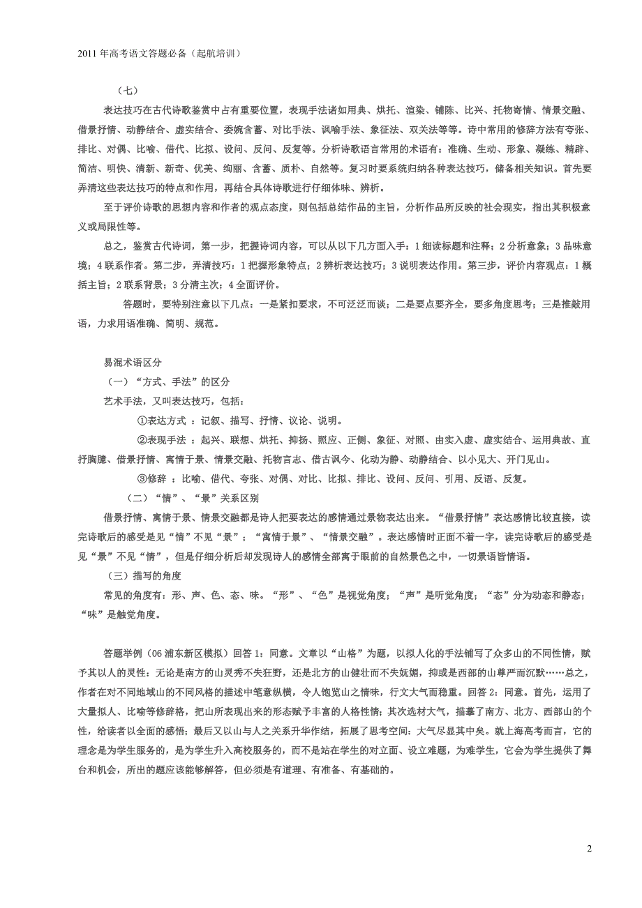 语文高考语文答题公式总结侧重解题技巧[懒人速成版]15页_第2页