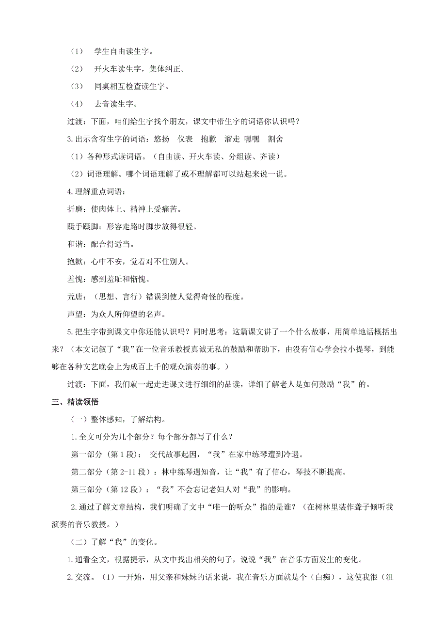 最新人教版六年级语文上册唯一的听众教案及反思_第2页