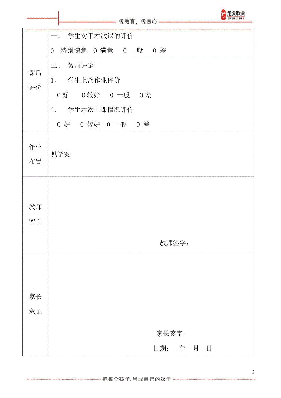 曾翀声现象教案龙文教育教案(学案)新模板_第2页