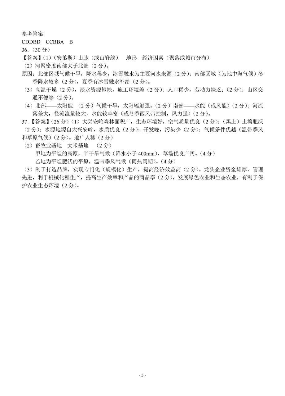 绍兴市2014年第一学期高中教学质量检测_第5页