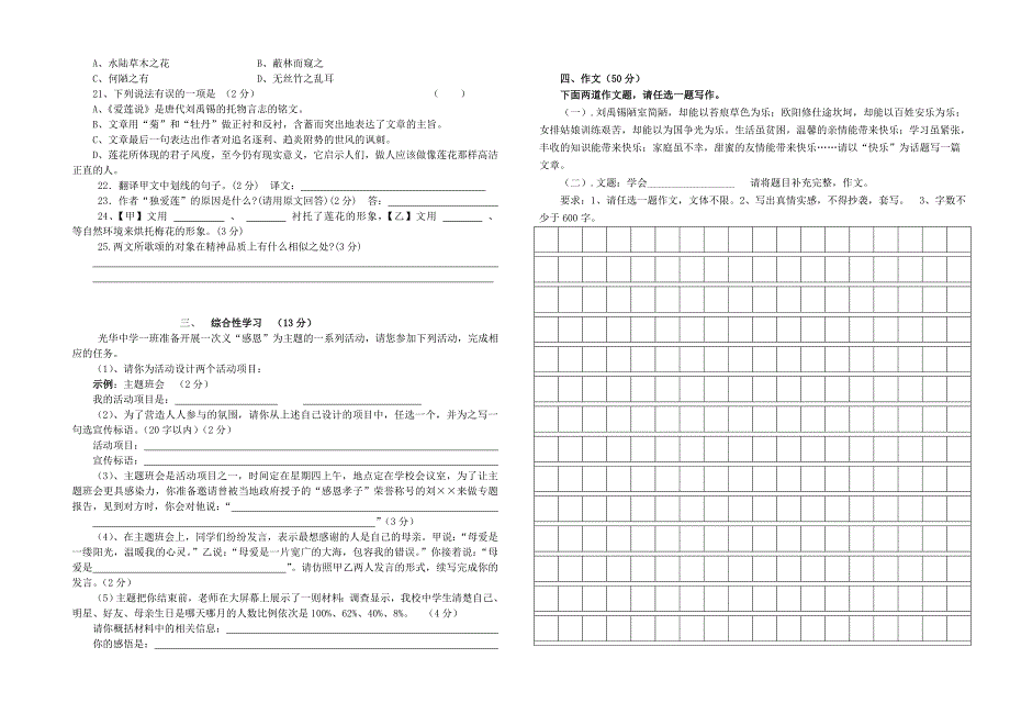 清水乡2014年上期七年级语文半期测题及答案(语文版)_第3页