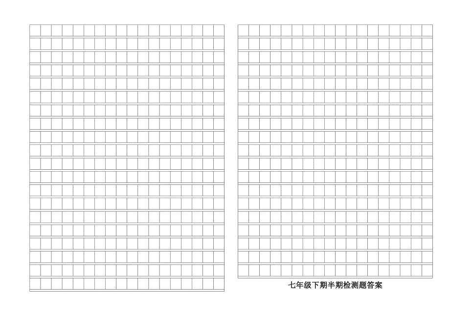 清水乡2014年上期七年级语文半期测题及答案(语文版)_第4页