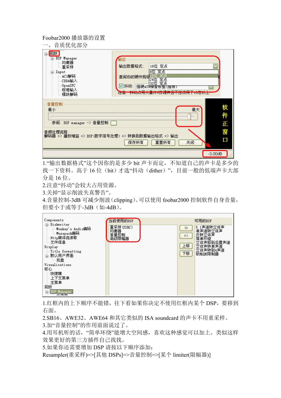 Foobar2000播放器的设置_第1页