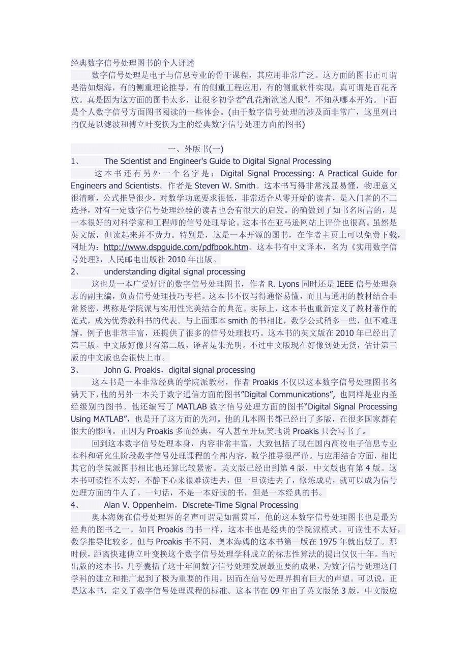 经典数字信号处理图书的个人评述_第1页