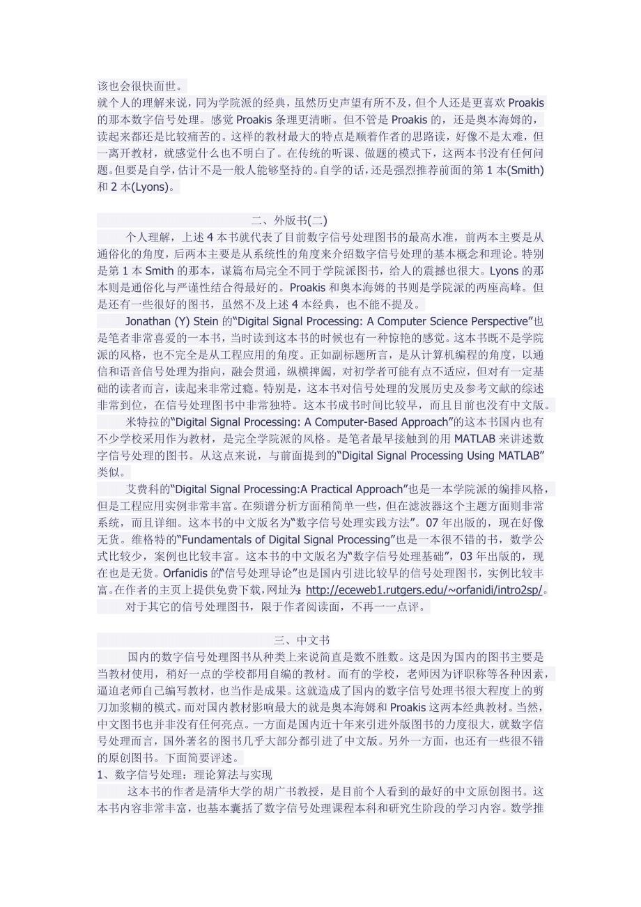 经典数字信号处理图书的个人评述_第2页