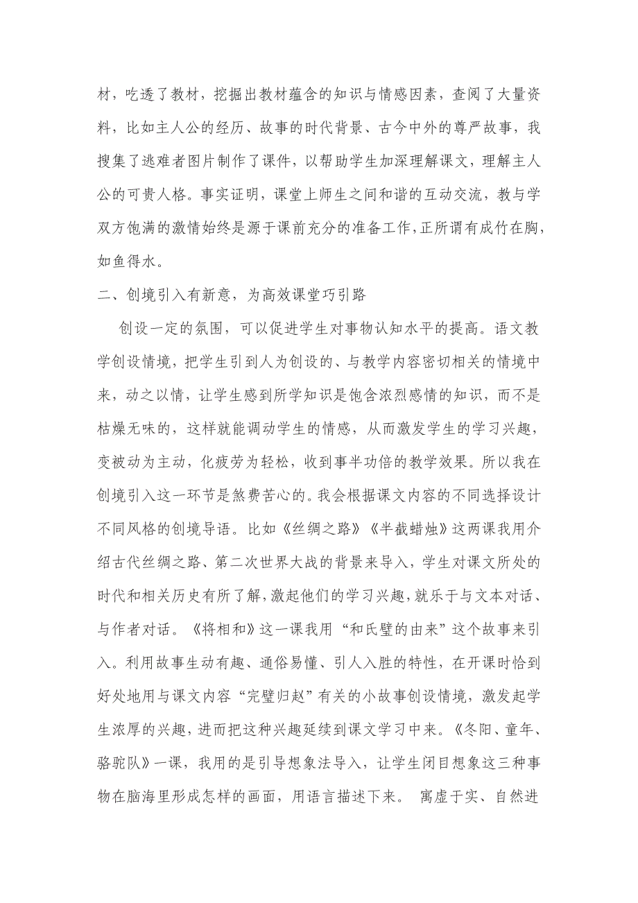 浅议如何打造高效的语文课堂(许秀芳)_第2页