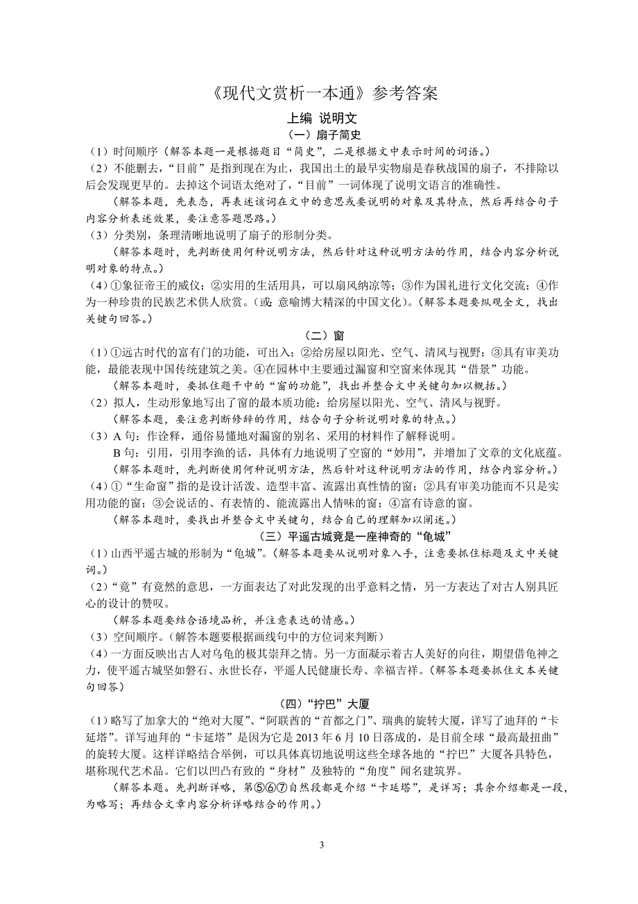 初中现代文赏析一本通答案可编辑稿_第3页