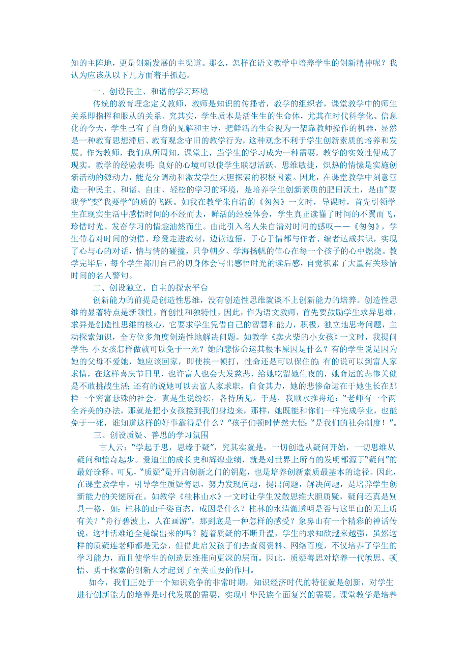 浅议作文教学中学生观察感受思考能力的培养_第3页