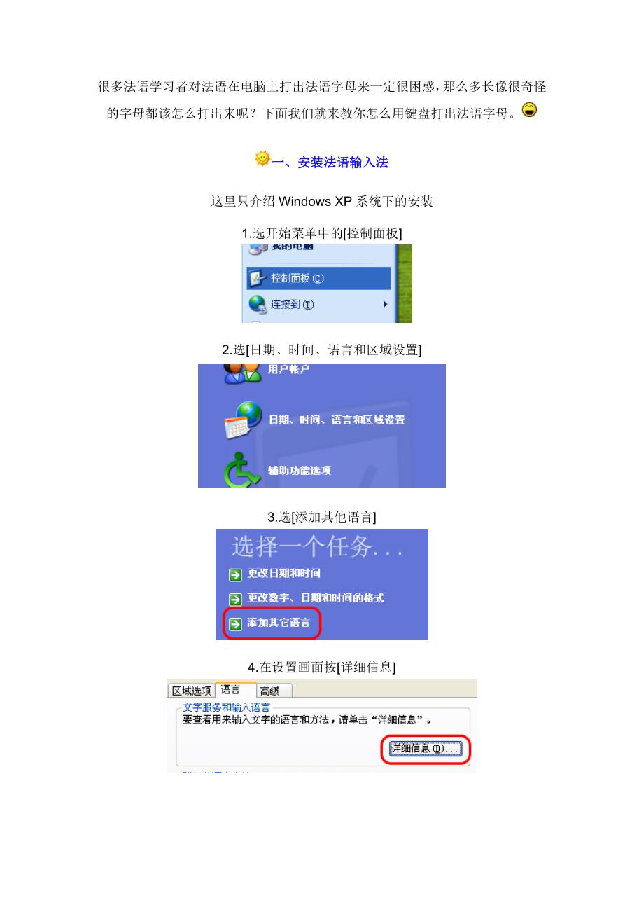 很多法语学习者对法语在电脑上打出法语字母来一定很困惑_第1页