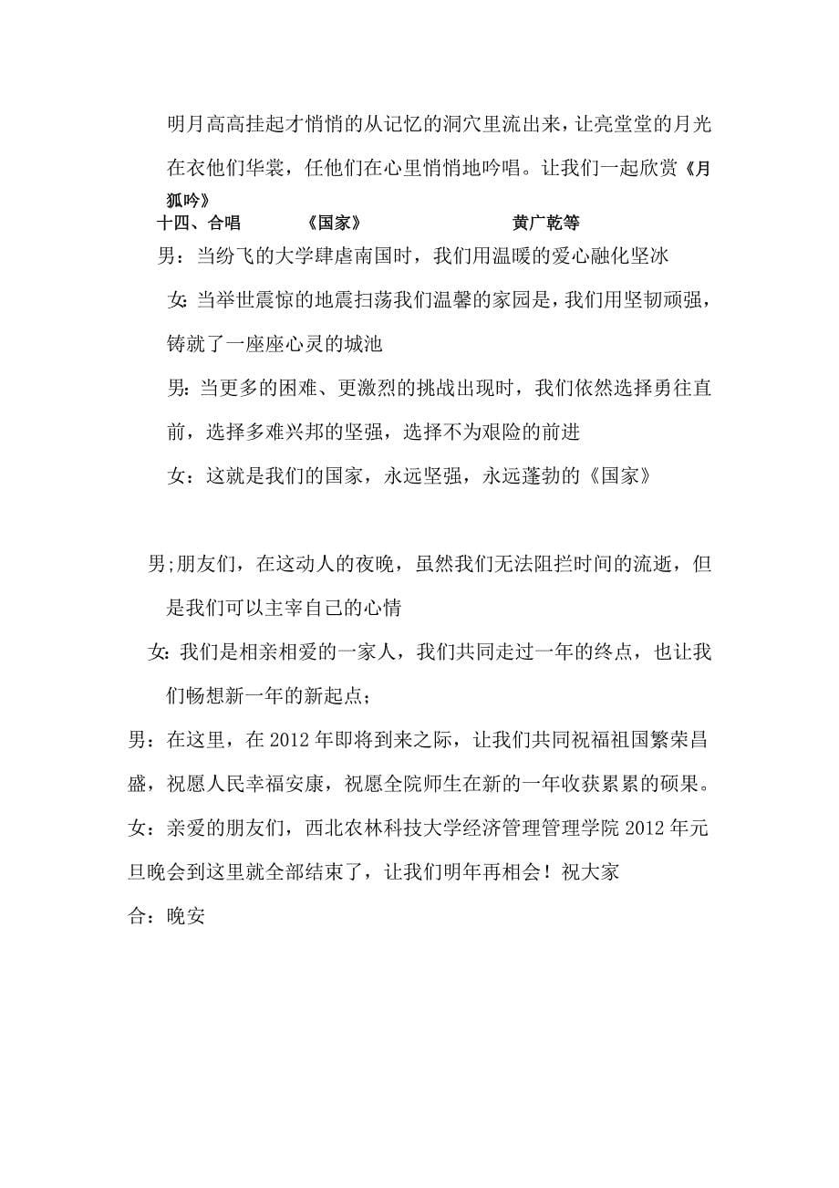 经济管理学院元旦联欢会主持词改_第5页