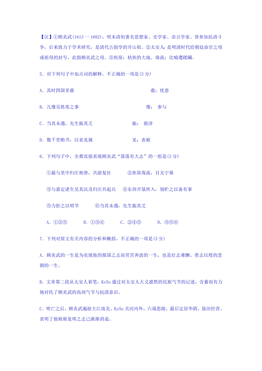 江苏省三市2010届高三第二次模考语文试题_第4页