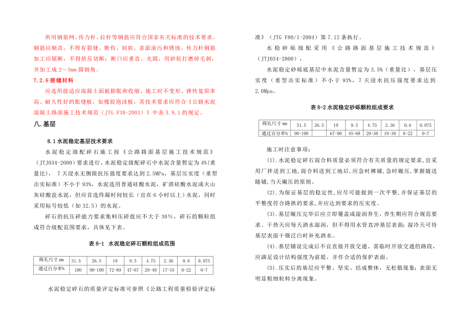 竖向施工图设计总说明_第4页