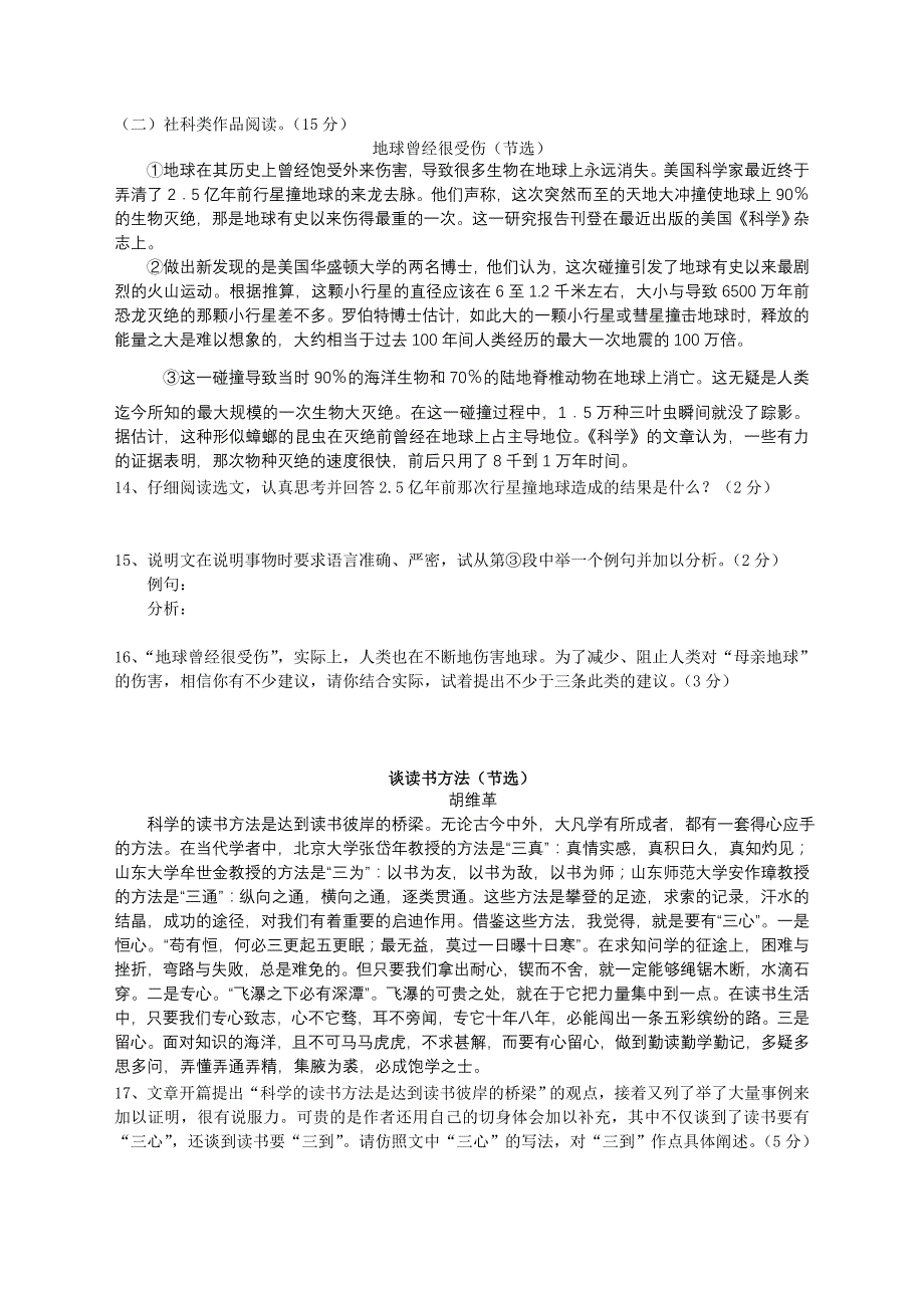湖北省黄石市中考语文试卷及参考答案_第3页