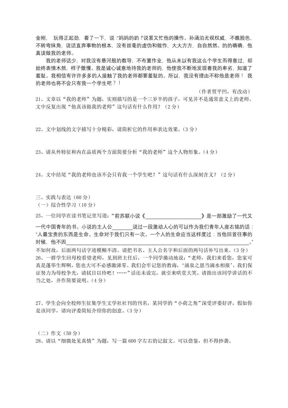 湖北省黄石市中考语文试卷及参考答案_第5页
