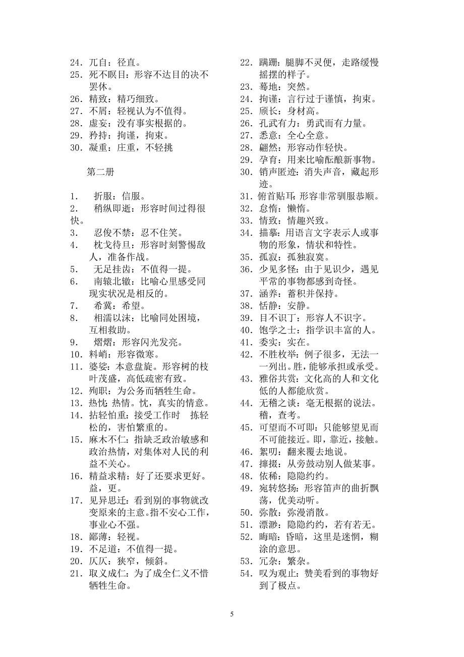 最新中考语文总复习资料全集(59页可直接打印)_第5页