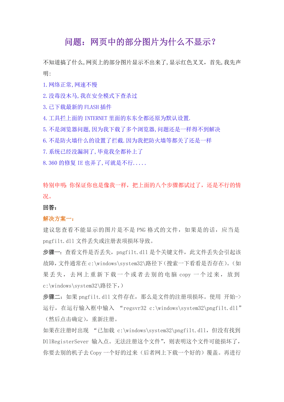 网页中部分图片不显示《解决》_第1页
