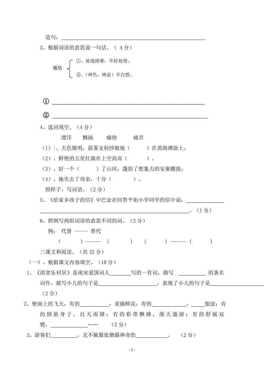 兴蒙小学五年级上学期语文综合试题4_第2页