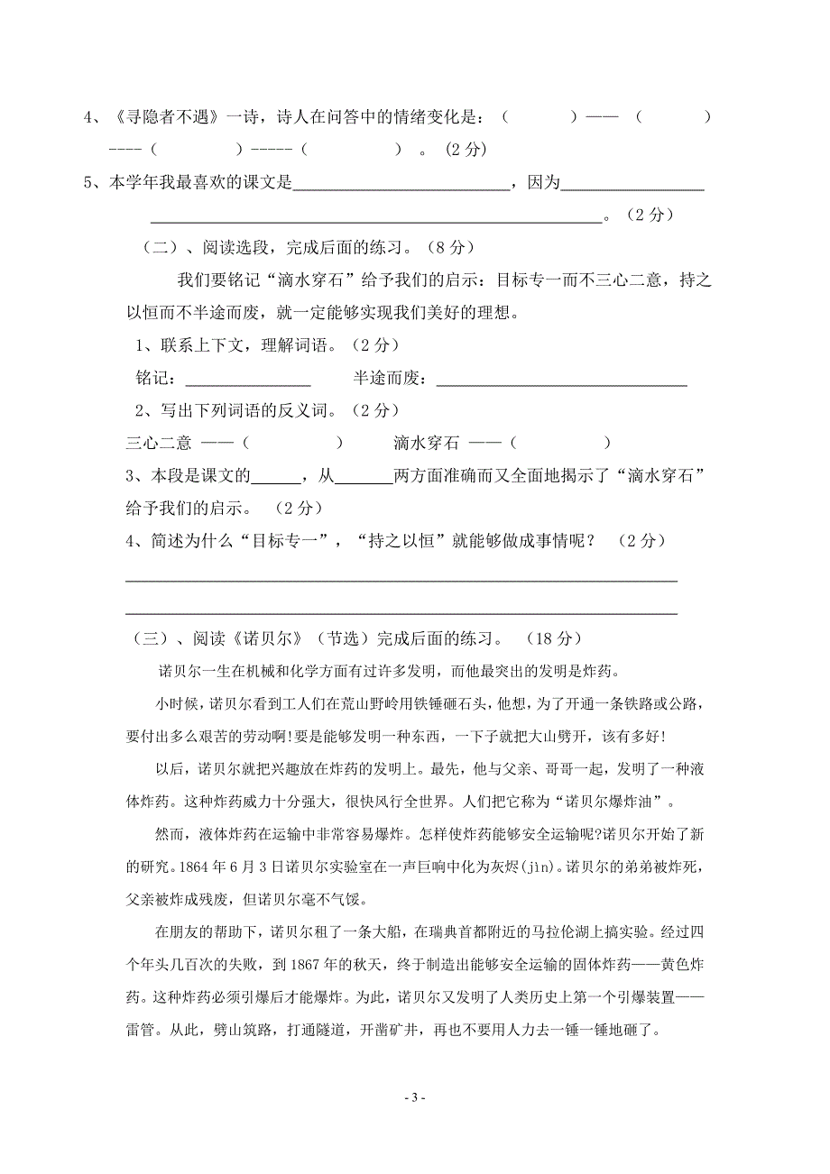 兴蒙小学五年级上学期语文综合试题4_第3页