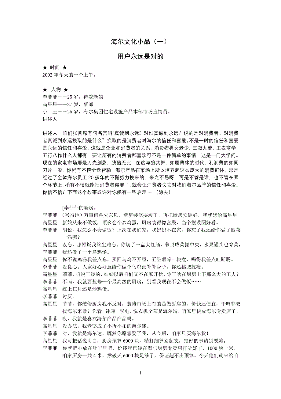 海尔文化话剧用户永远是对的_第1页