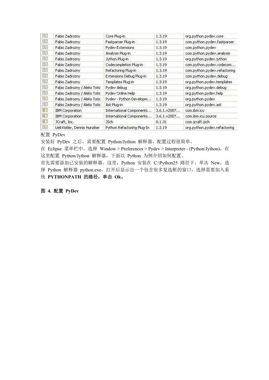 PyDevforEclipse配置使用说明_第3页