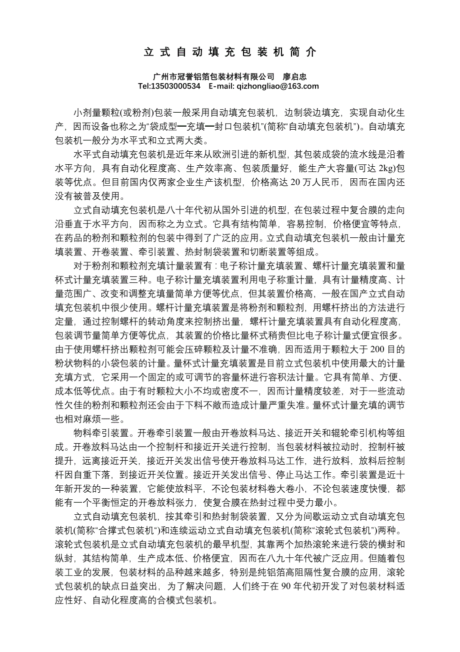 立式自动填充包装机简介_第1页