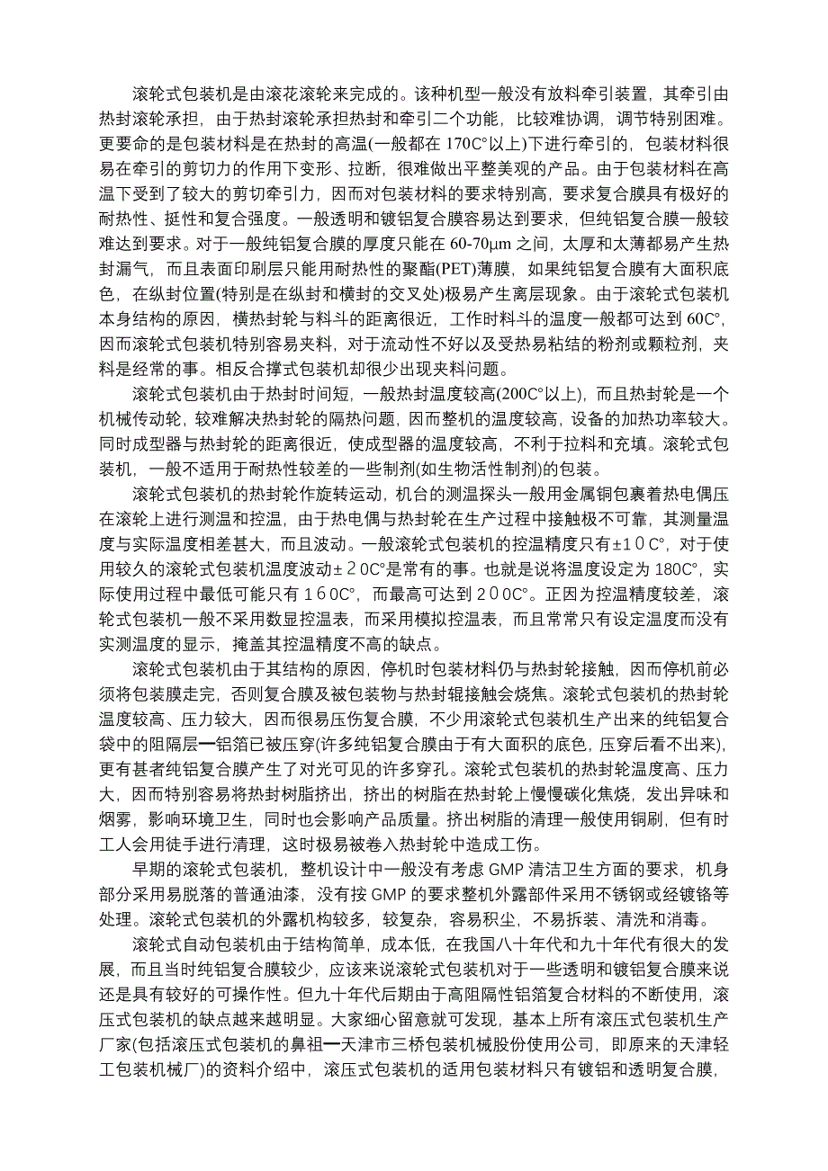 立式自动填充包装机简介_第2页