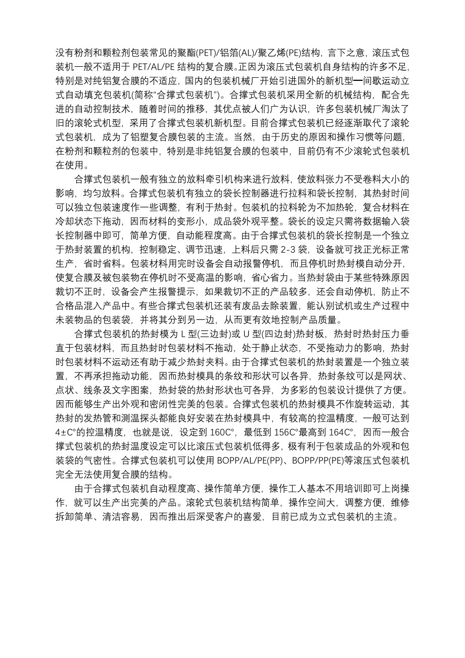 立式自动填充包装机简介_第3页