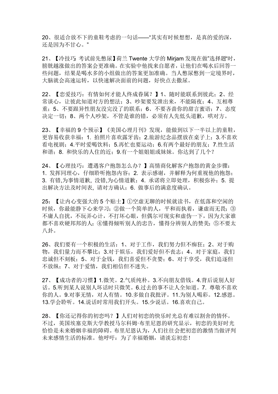 柯柯心理学--实用心理学_第3页