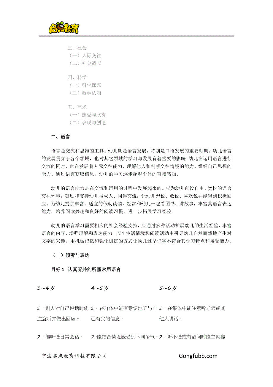 父母必读的官方儿童教育指南_第2页