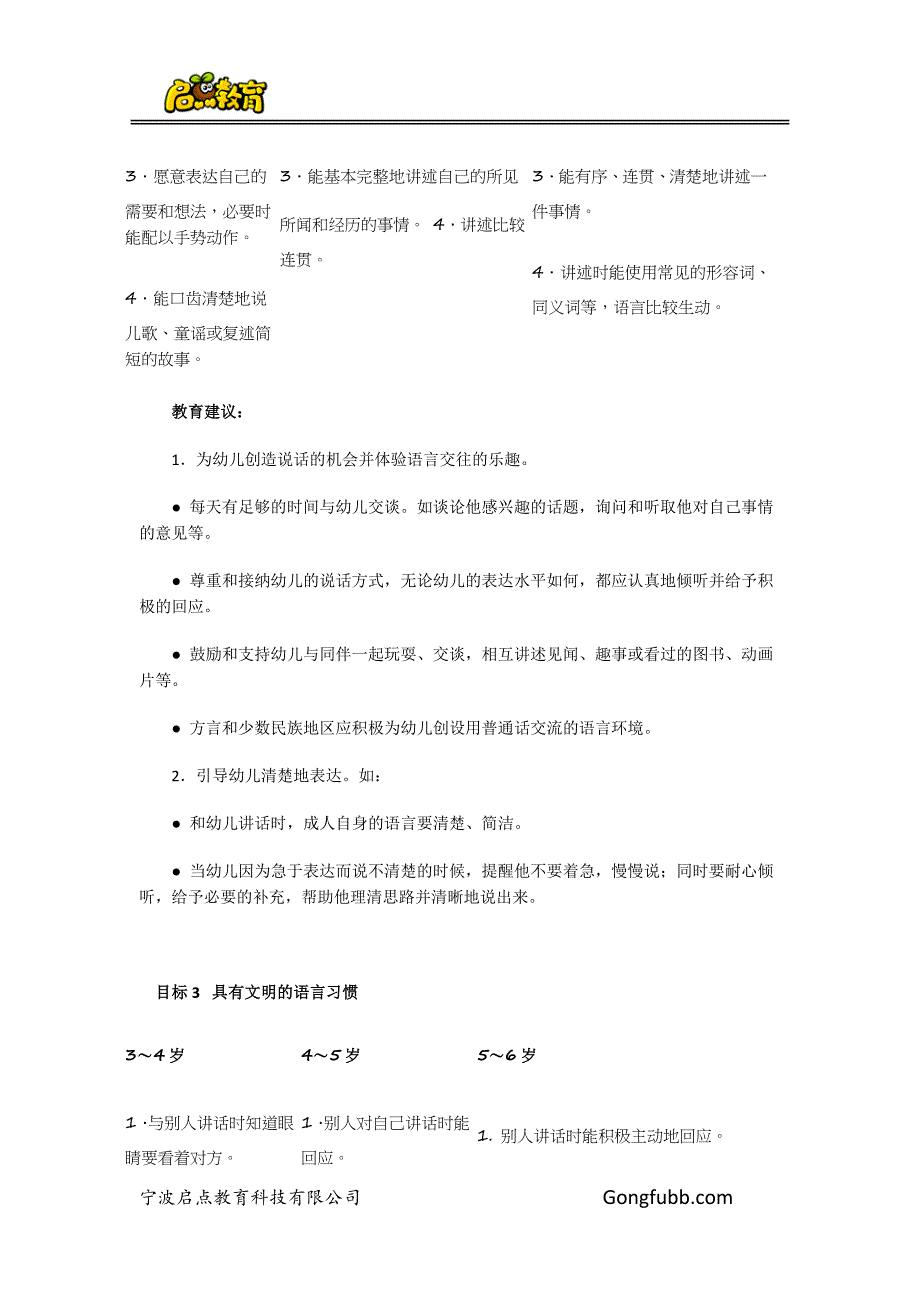 父母必读的官方儿童教育指南_第4页