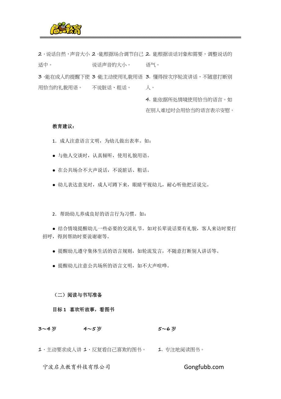 父母必读的官方儿童教育指南_第5页