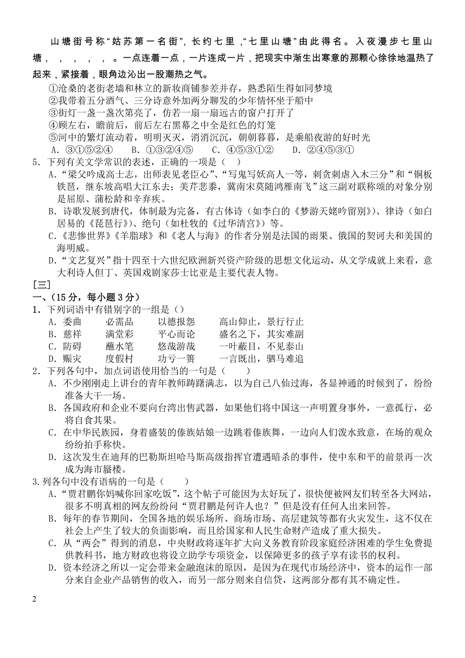 经常扫除方能铸就成功_第2页