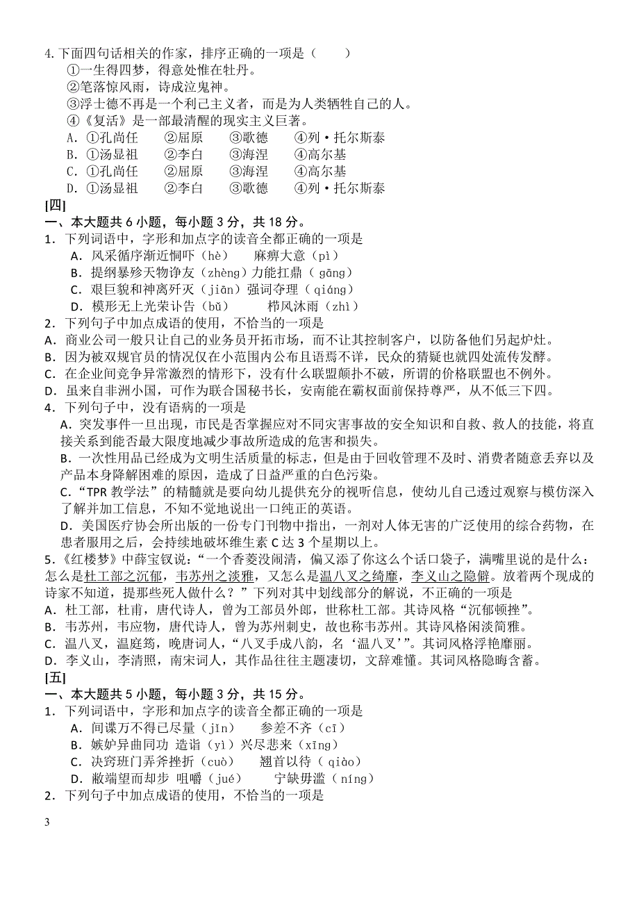 经常扫除方能铸就成功_第3页