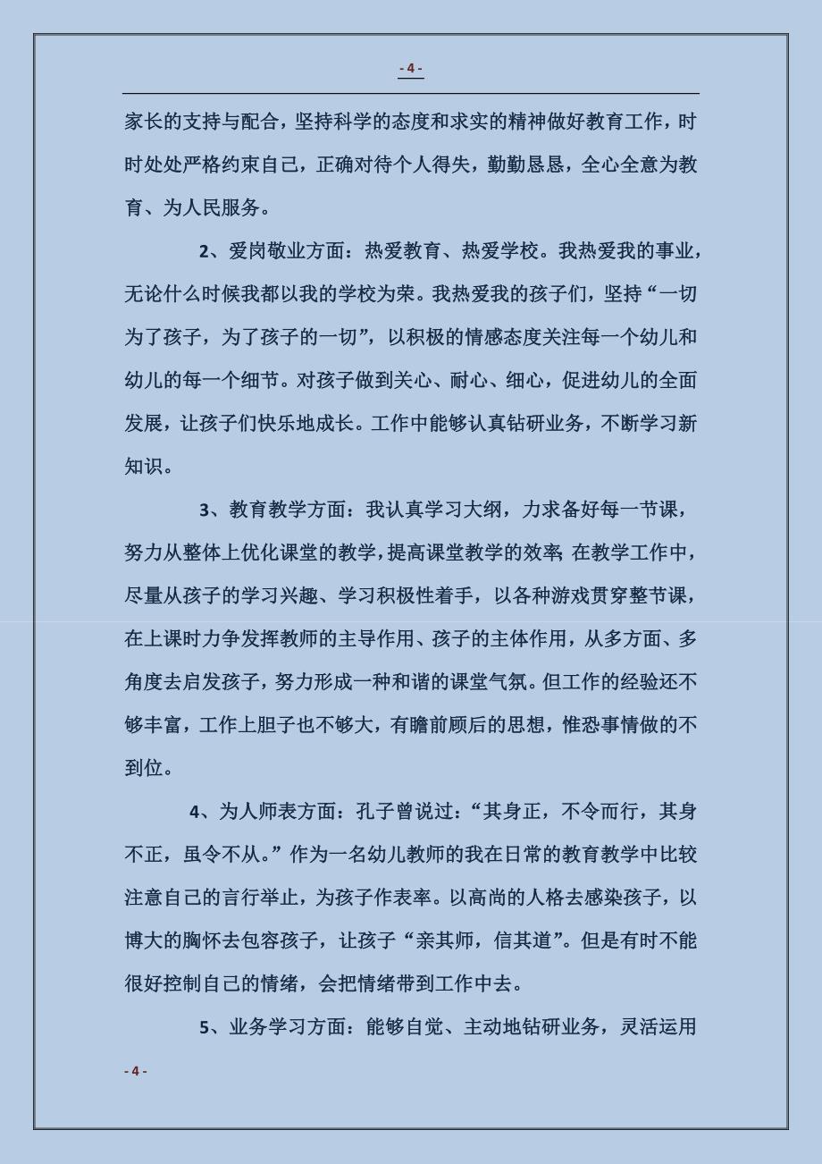 幼儿教师师德师风自查报告_第4页